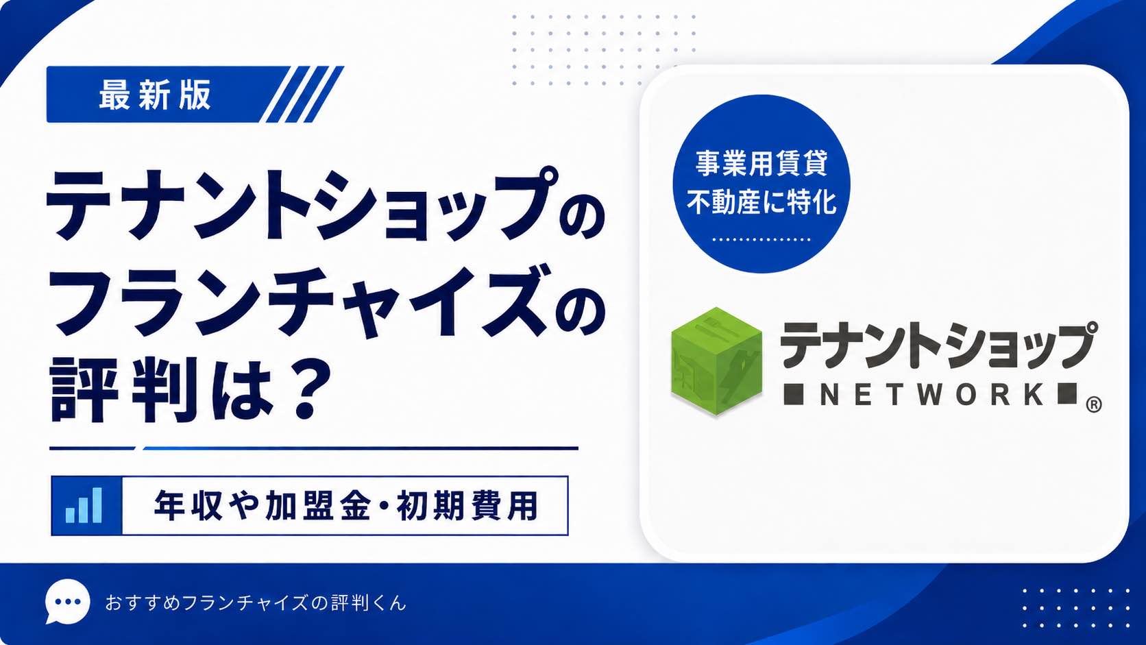 テナントショップ