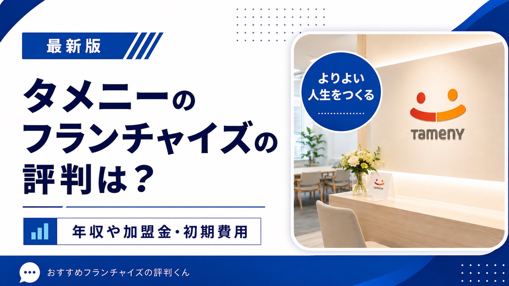 タメニー