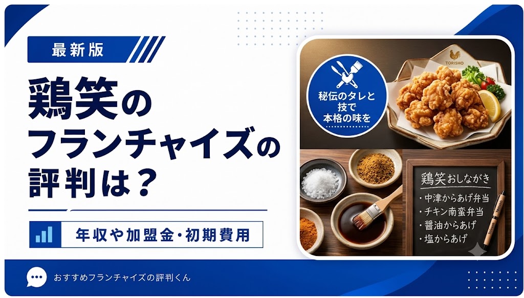 鶏笑