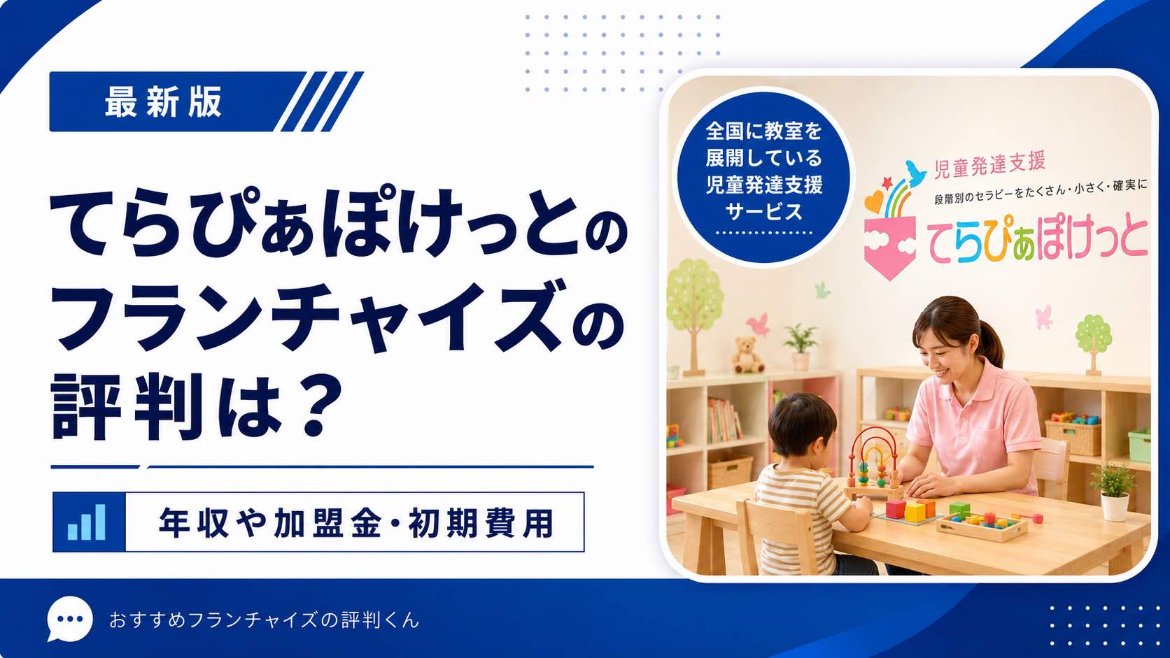 てらぴぁぽけっと