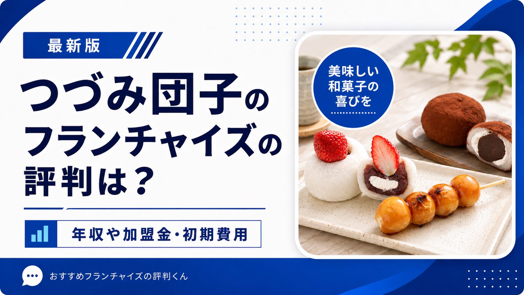 つづみ団子