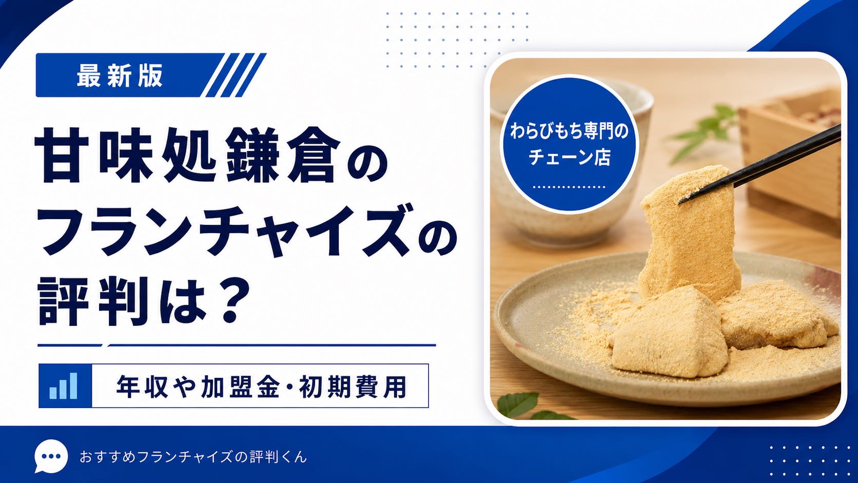 甘味処鎌倉