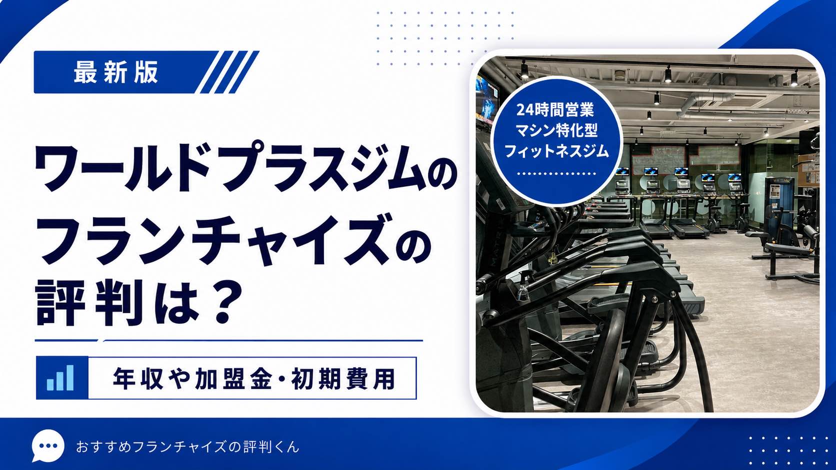 ワールドプラスジム