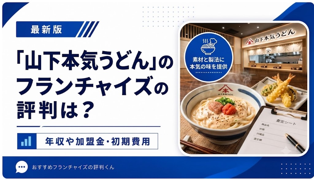 山下本気うどん
